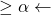 \space \geq \alpha \leftarrow